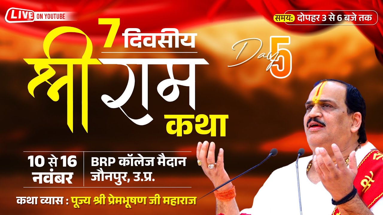 Live - Shriram Katha || Day- 5| jaunpur || Pujya Shri Prembhushan Ji Maharaj