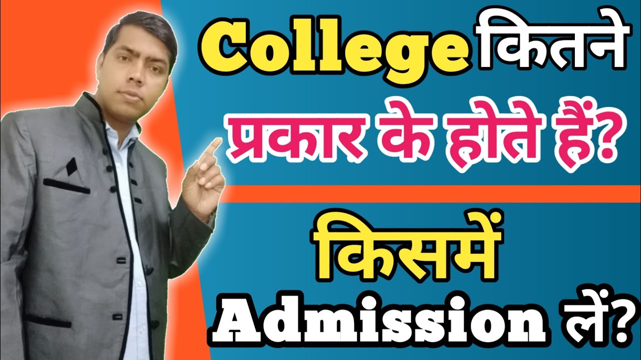 What Is an Aided College? | Types of Colleges | What Does Self-Financed College Mean?