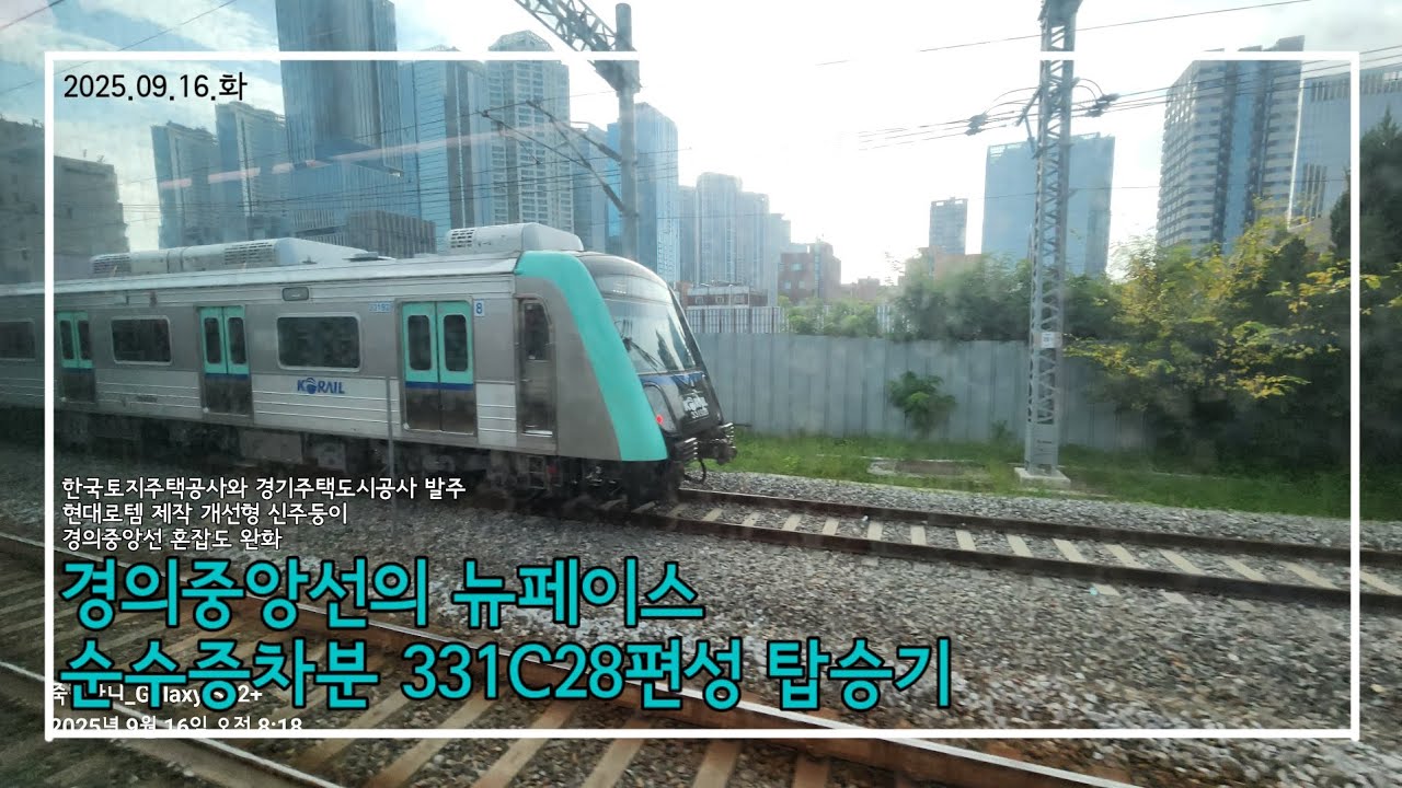 [경의중앙선의 민트색 주둥이] 경의중앙선 증차분 331C28편성, 신규전동차 탑승기