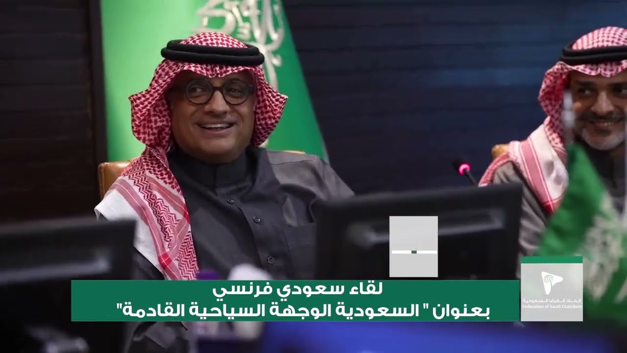 The CAFS Organizes a Conference: 'Saudi Arabia: The Next Tourist Hub'