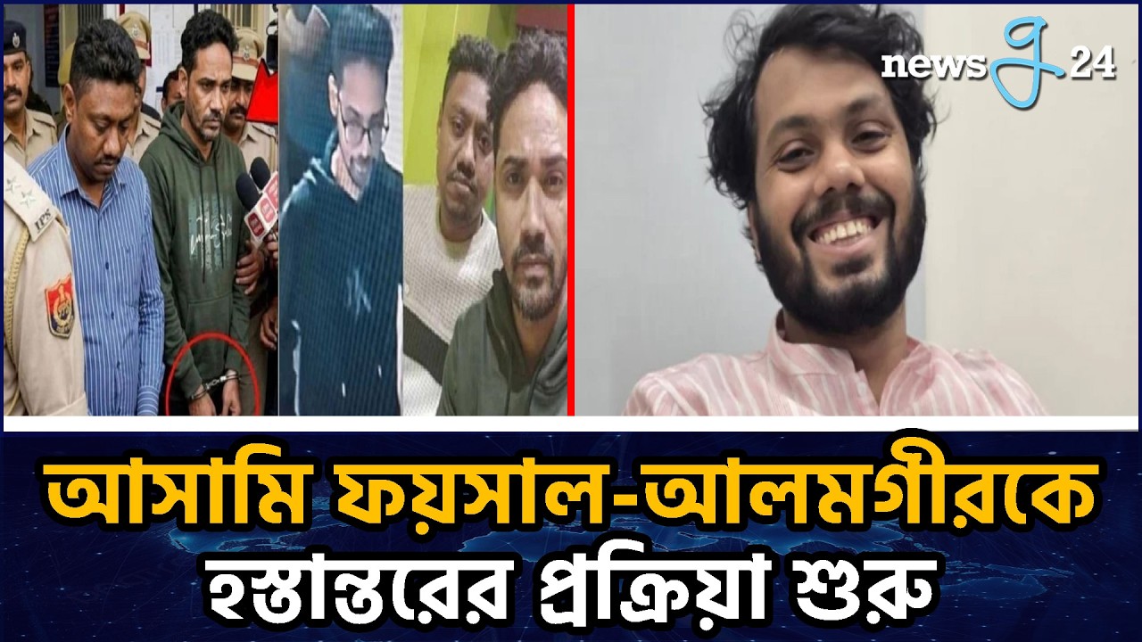 হাদি হ'ত্যা'র আ'সা'মিদের ভারত থেকে হস্তান্তর প্রক্রিয়া শুরু | OsmanHadi | Newsg24