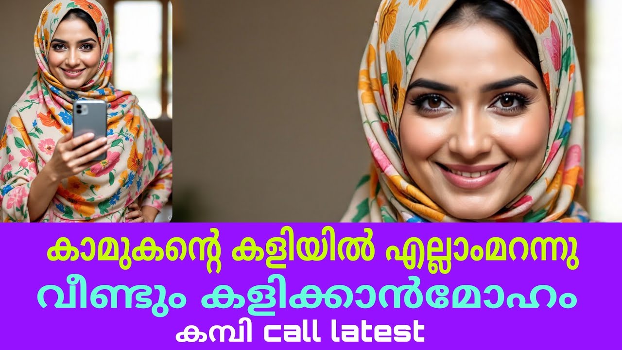 Kambi call latest new 2025 Malayalam | kambi phone call recorder malayalam