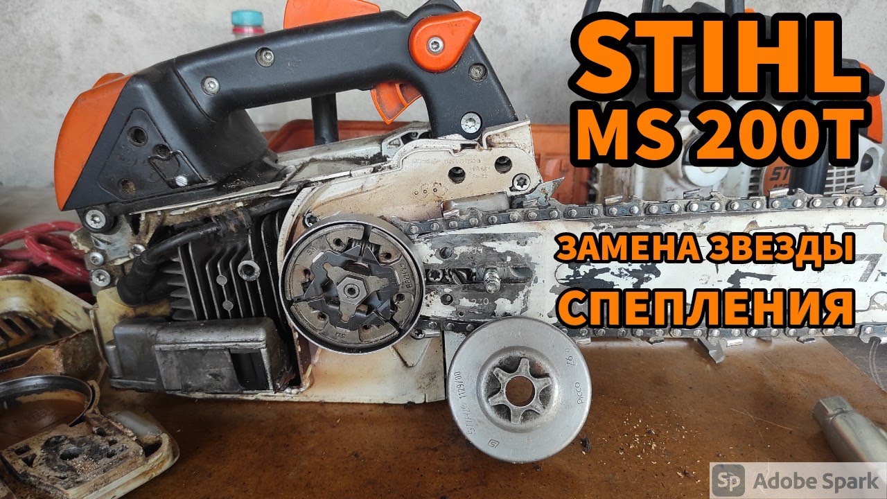 замена ведущей звезды сцепления на бензопиле stihl ms 200t (штиль мс 200т)