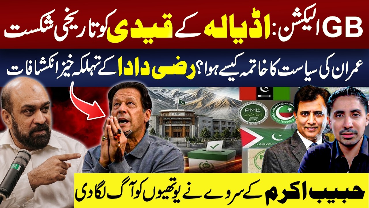 Update on GB Election: PTI's Defeat | How Imran Khan's Politics Ended? | Rizwan Razi Revealed