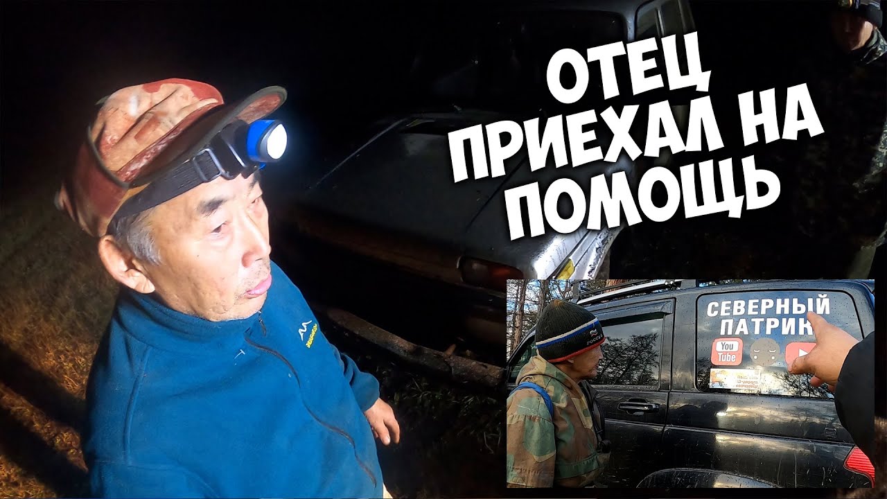 Отец приехал на помощь когда я ехал с ОТШЕЛЬНИКА / День 2