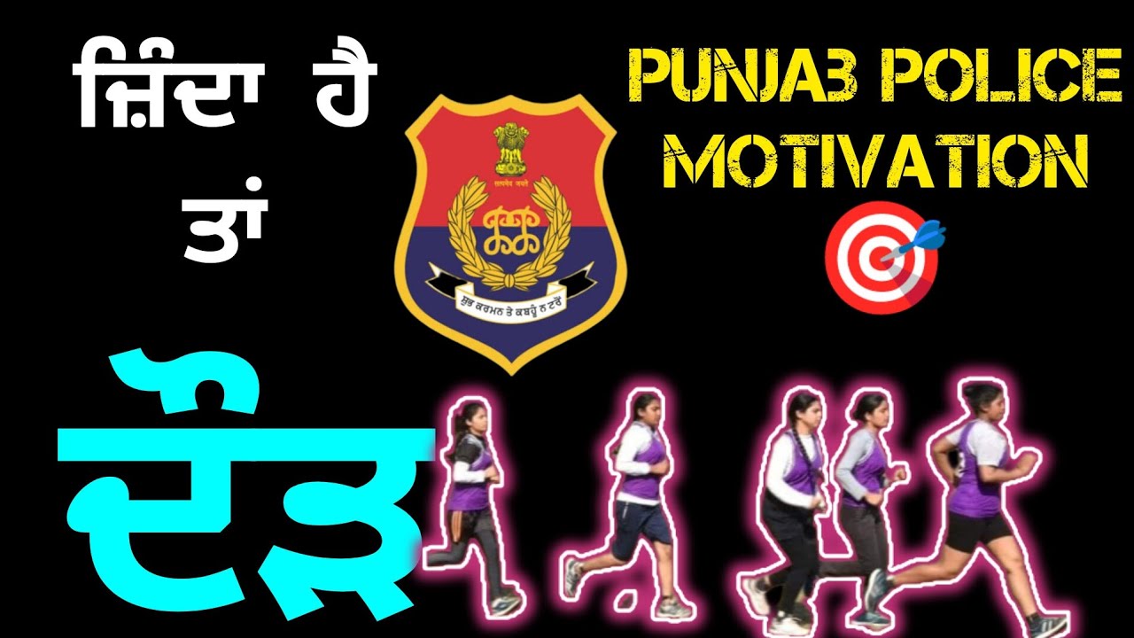 Race | Police Running Motivation | PRITAM FITT ARMY | Punjabi Motivation/Punjabi Motivation Speech
