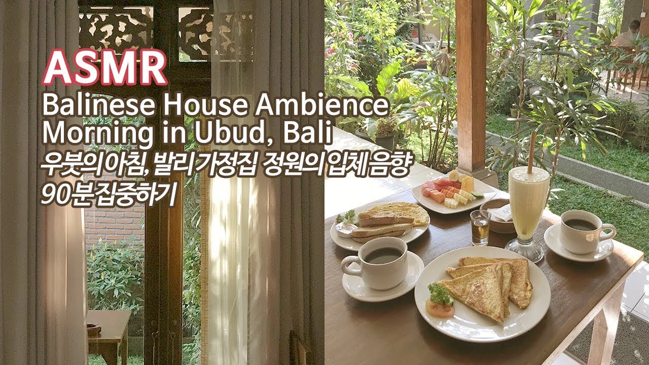 ASMR 우붓의 아침, 평화로운 발리 가정집 정원의 입체음향 | Morning in Ubud, Bali | Balinese House Ambience