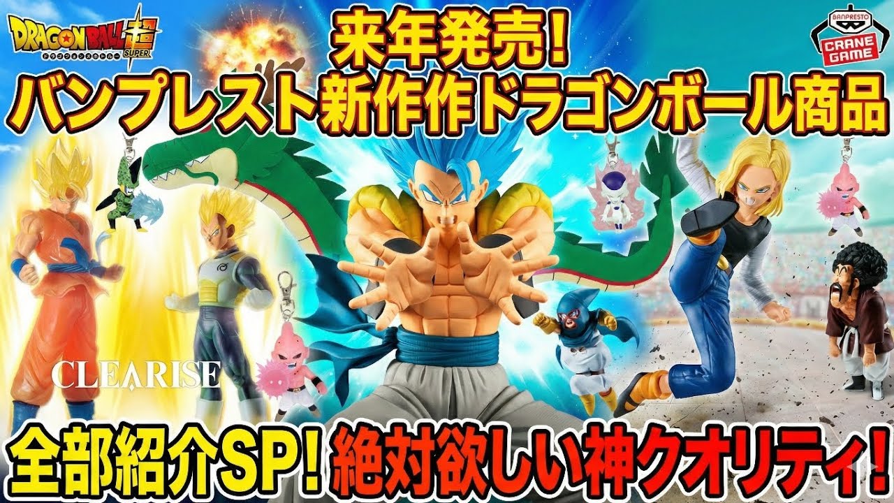 ​【取り逃し厳禁】来年も熱すぎる！絶対取るべきドラゴンボール新作フィギュアまとめ！18号の蹴りが最高すぎる件。【バンプレスト】#ドラゴンボール​#DragonBall#フィギュア#アニメ#漫画#100