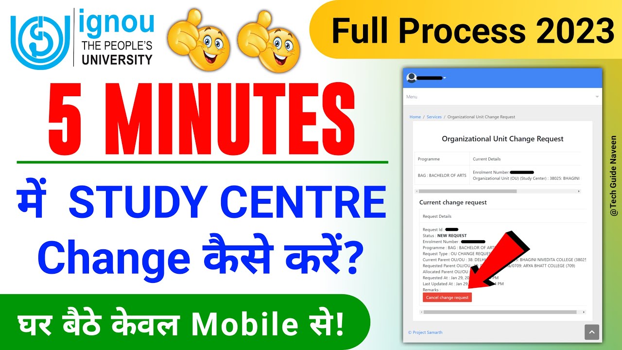 IGNOU Study Centre Change Online 2023 | How to Change IGNOU Study Centre Online in Just 5 Minutes