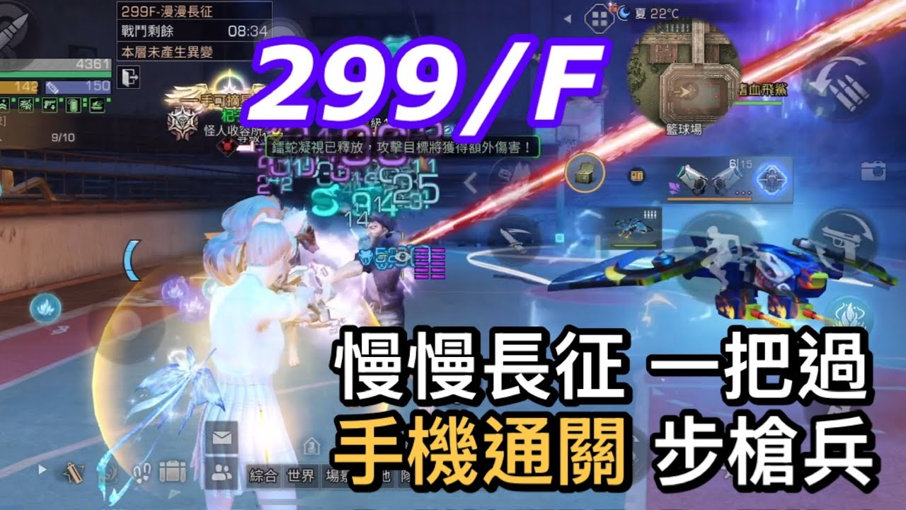 S22輻射高校299/F步槍兵手機通關 一把過慢慢長征