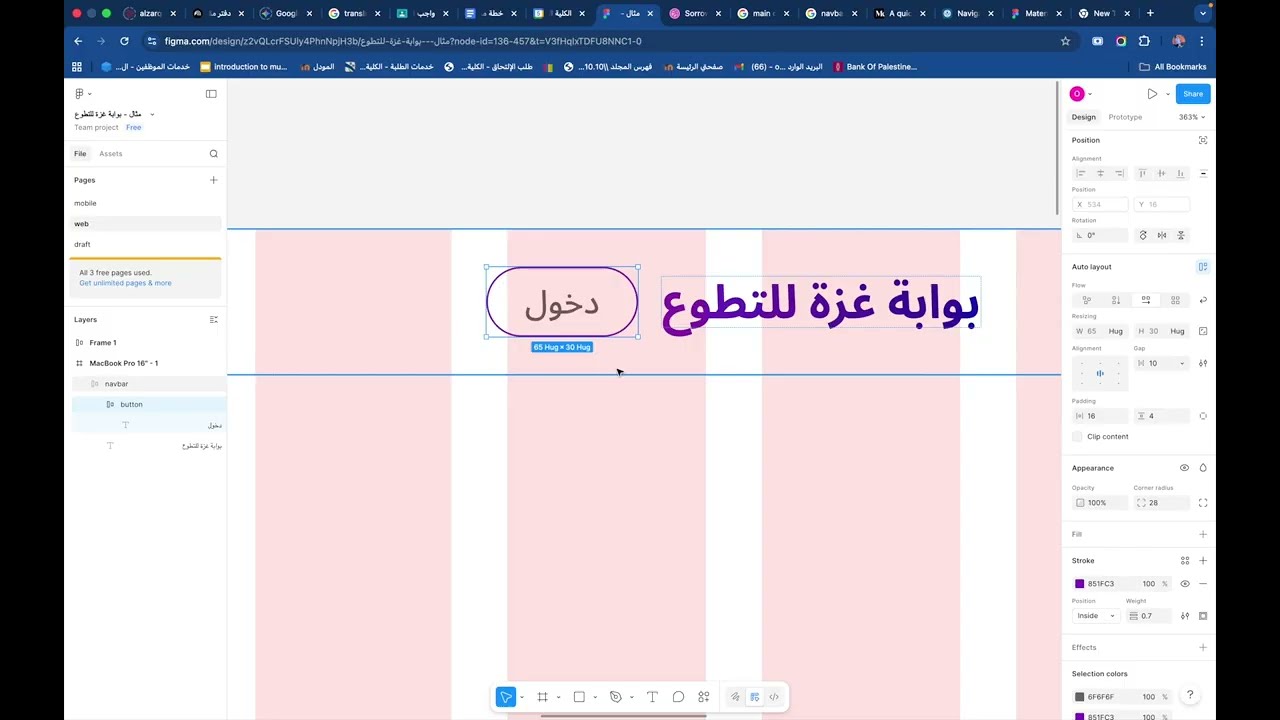 Practical 08   part 1   تصميم صفحة التفاصيل للويب باستخدام Figma layout, navbar