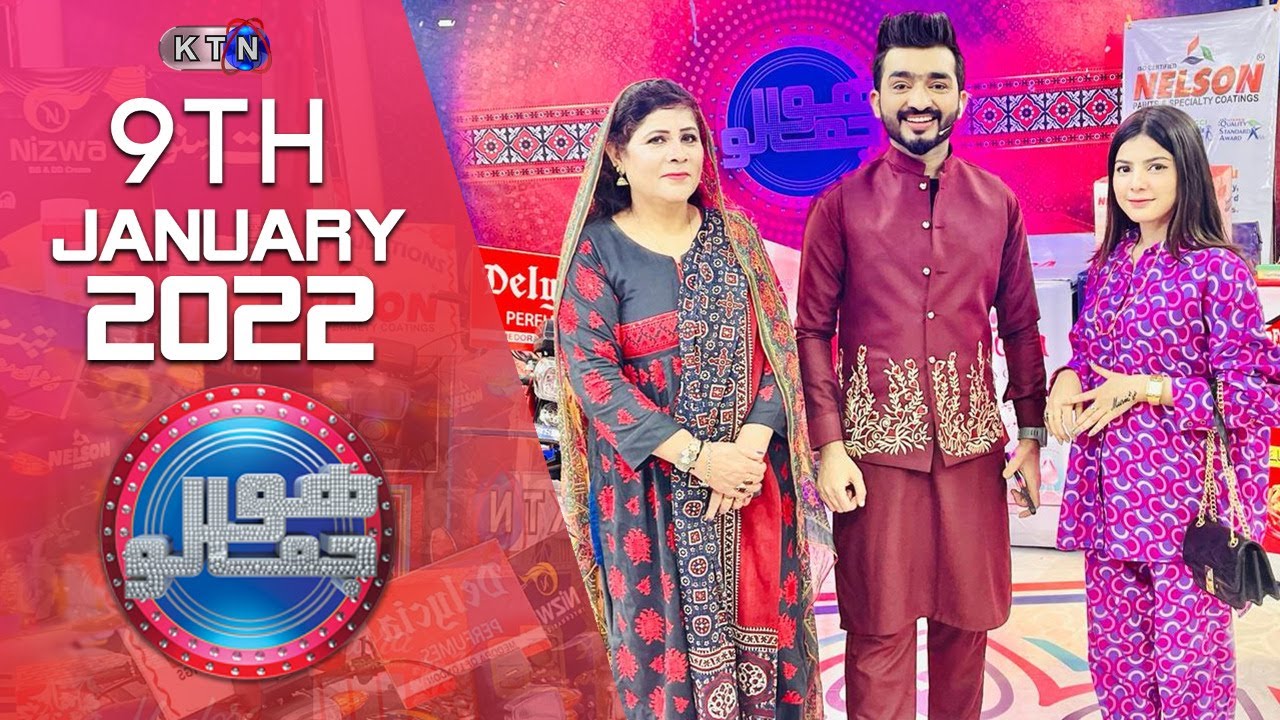 Hojamalo |  Game Show  |  (ھوجمالو) | 9th  Jan  2022