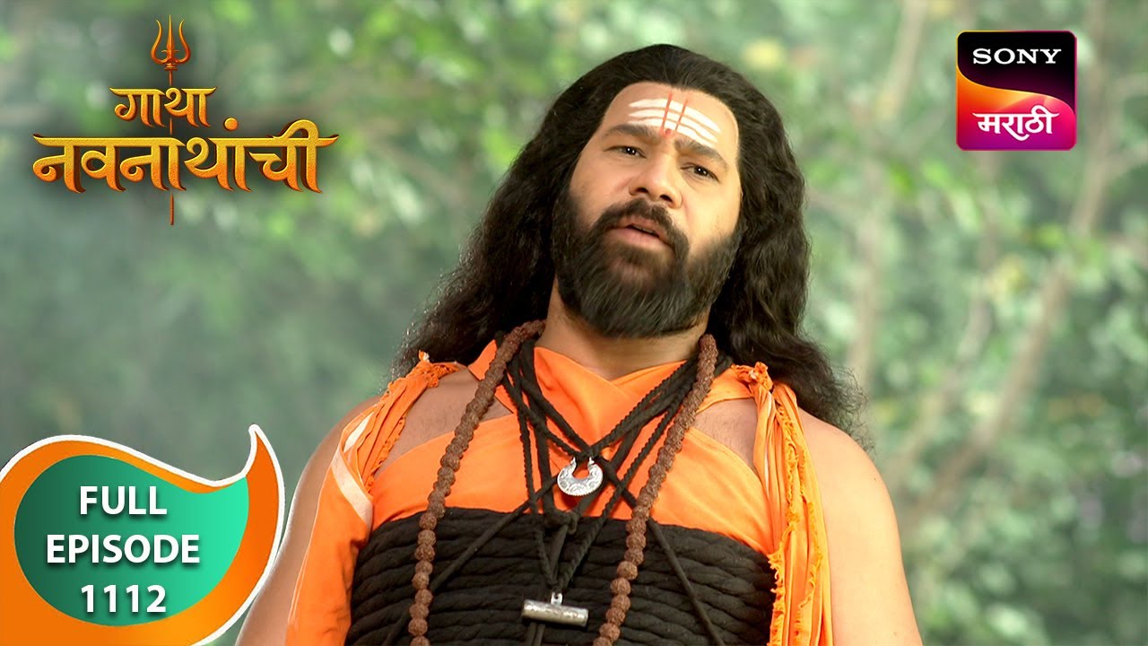 Gatha Navnathanchi - गाथा नवनाथांची - Ep 1112 - Full Episode