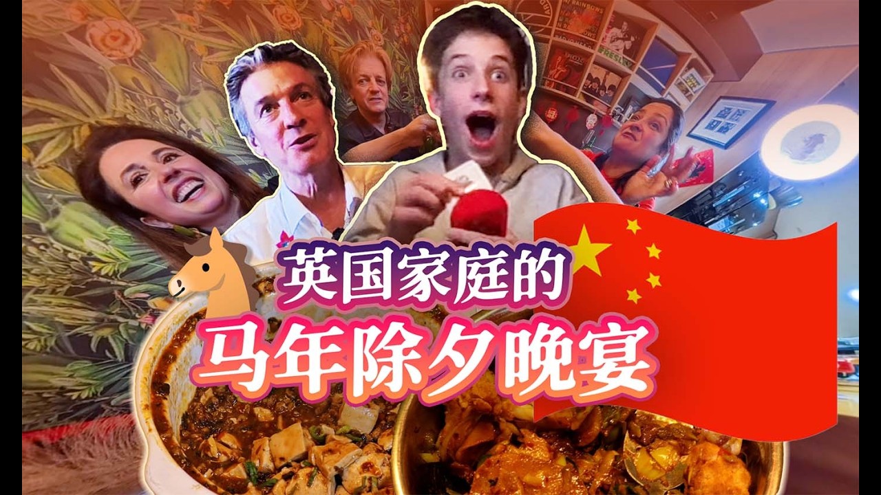 给我的英国家人们做了一顿年夜饭，全是他们最爱的中国菜