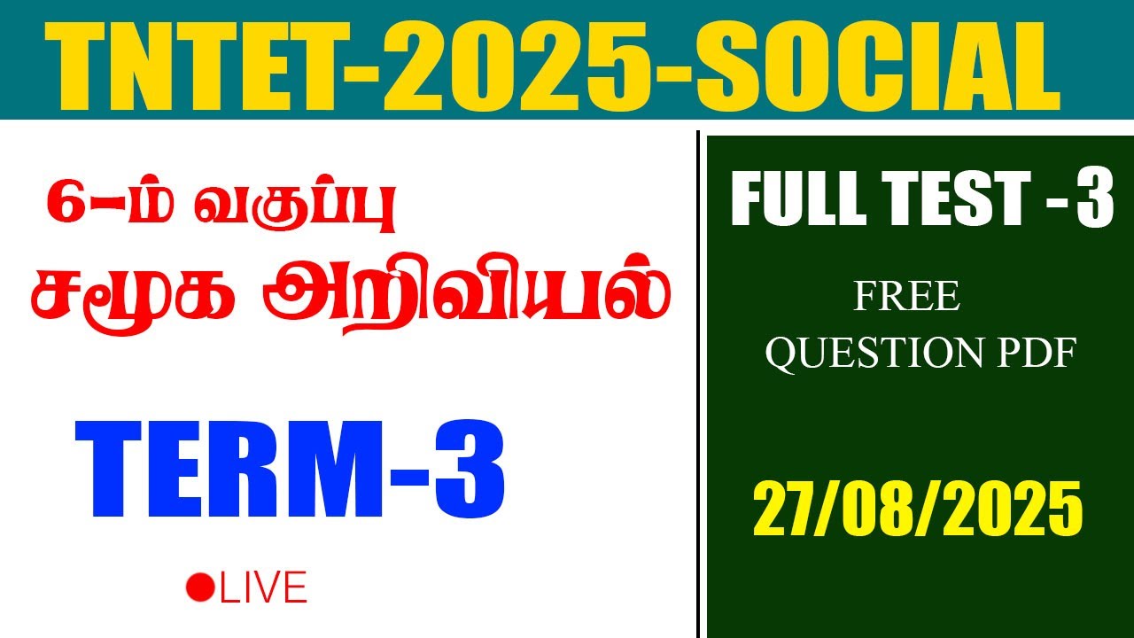 6TH STD SOCIAL TERM-3| TEST-1| TNTET PAER-1,2 | TNTET SOCIAL SCIENCE| TNTET2025