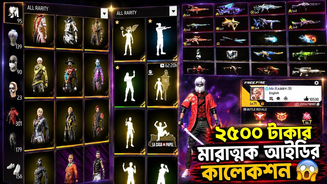 ৬ বছরের পুরাতন আইডি 😱 মাত্র 1800 টাকা 💰 নতুন কালেকশন ভিডিও।