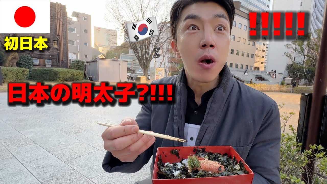 初めて日本の明太子を食べて韓国人が衝撃…韓国と似てると思ったのに予想を超えた！感激して弁当の箱を持って帰るってw