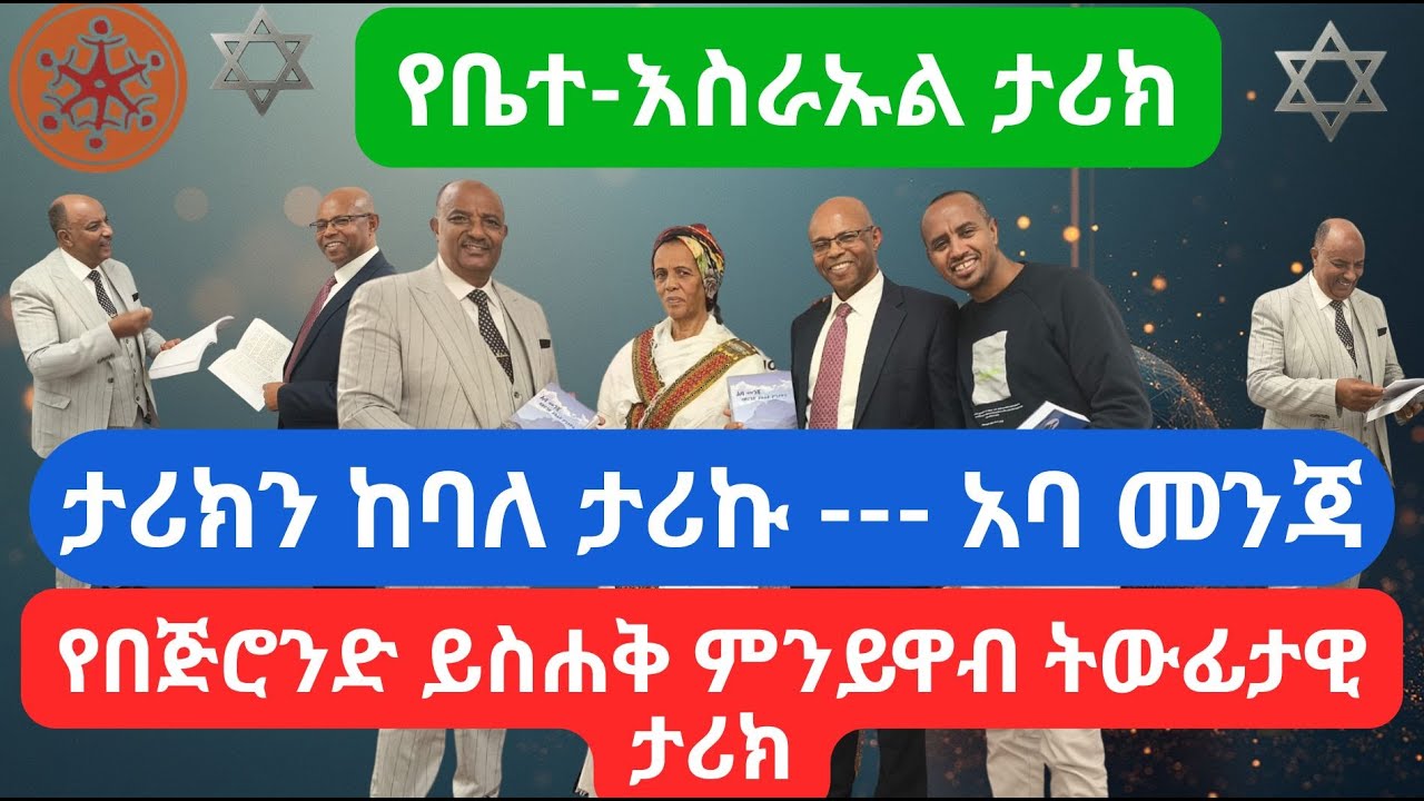 😱💔 ልብን የሚያቆም ታሪክ! በጅሮንድ ይስሐቅ ምንይዋብ 📖✨  ይህ ሚስጥር አያመልጣችሁ! 🔥🙏