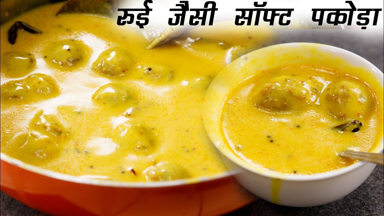 सुपर सॉफ्ट पकोड़ा कढ़ी की टिप्स - special dhaba jaisi pakora kadhi recipe - cookingshooking