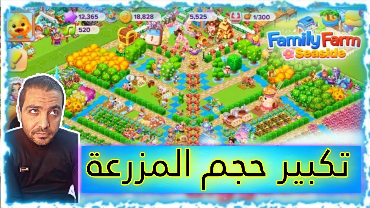 فتح جميع التوسيعات الجديدة - Family Farm Seasaid 🤩