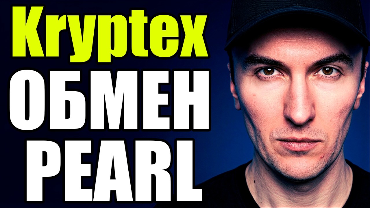 Майнинг на Видеокартах Pearl PRL с Kryptex с Автообменом в BTC USDT USDC на Пуле в Windows HiveOS