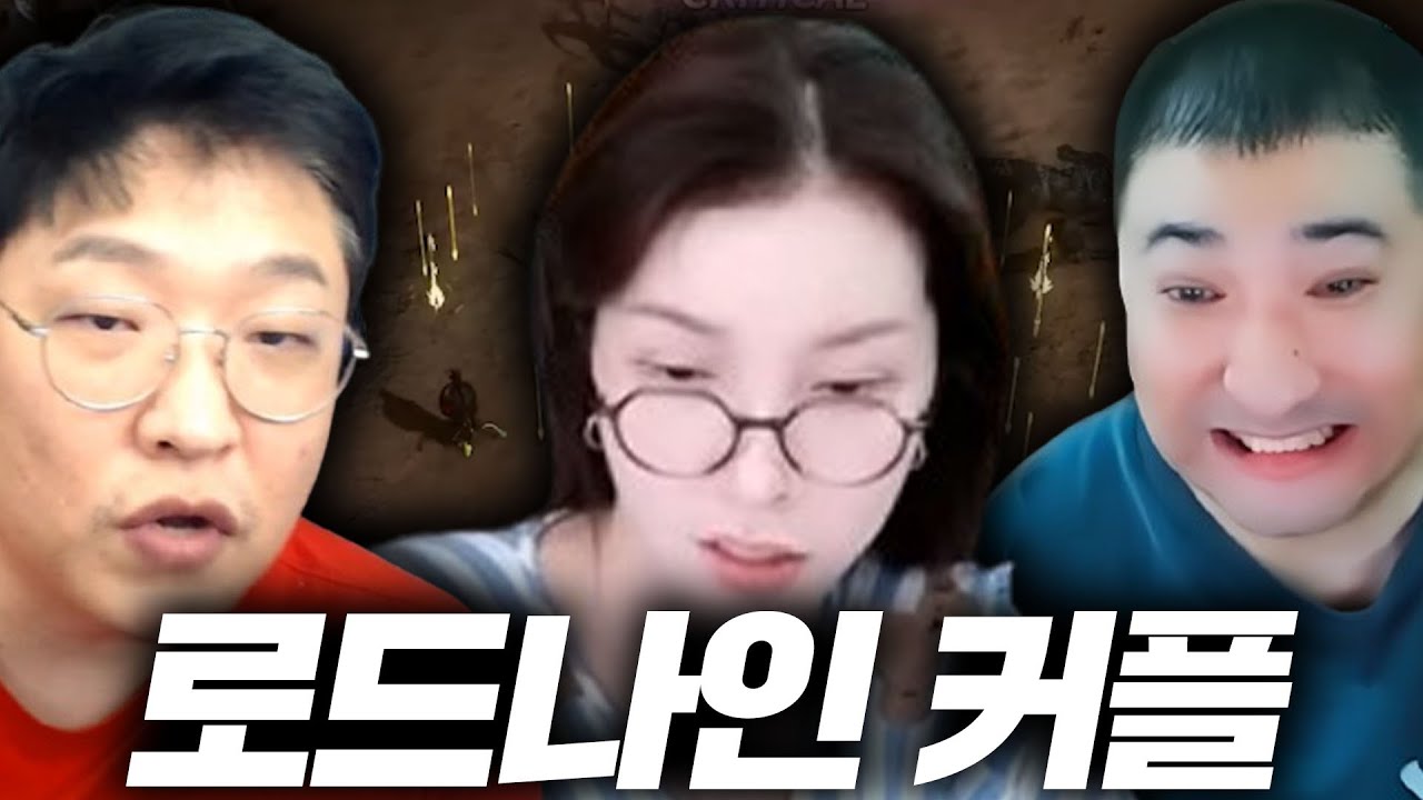 [로드나인] 로드나인 커플1호?! 왕코의 계획은