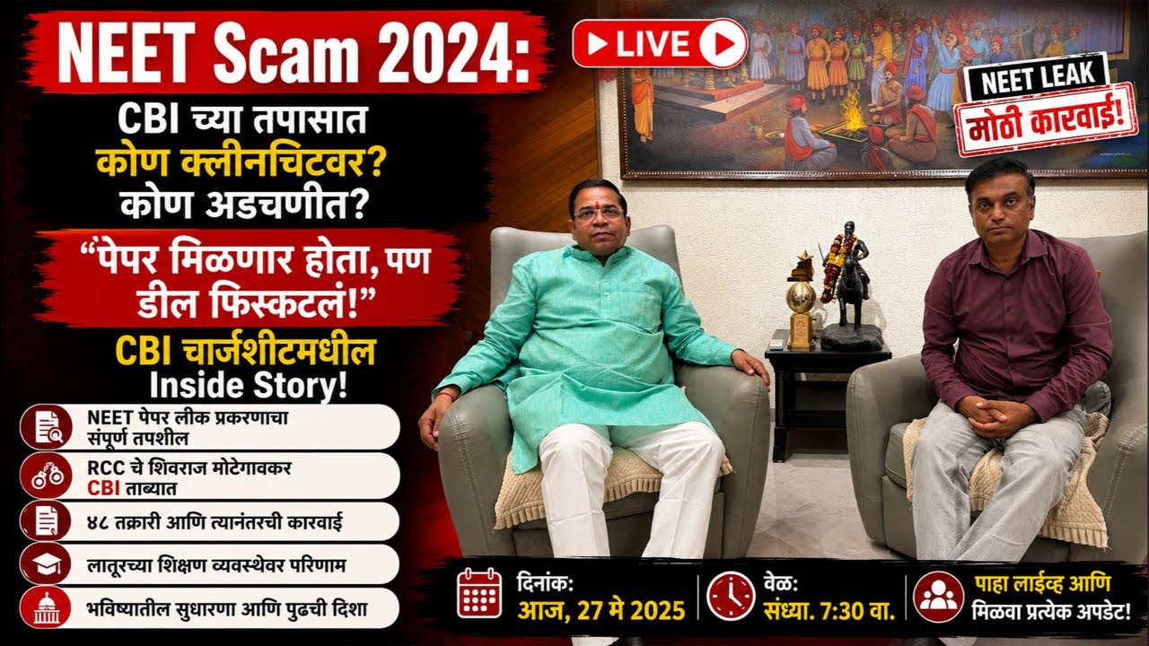 NEET Scam! BJP MLA live! मोटेगावकरांचा खेळ किती मोठा ! Congress चा संबंध ?