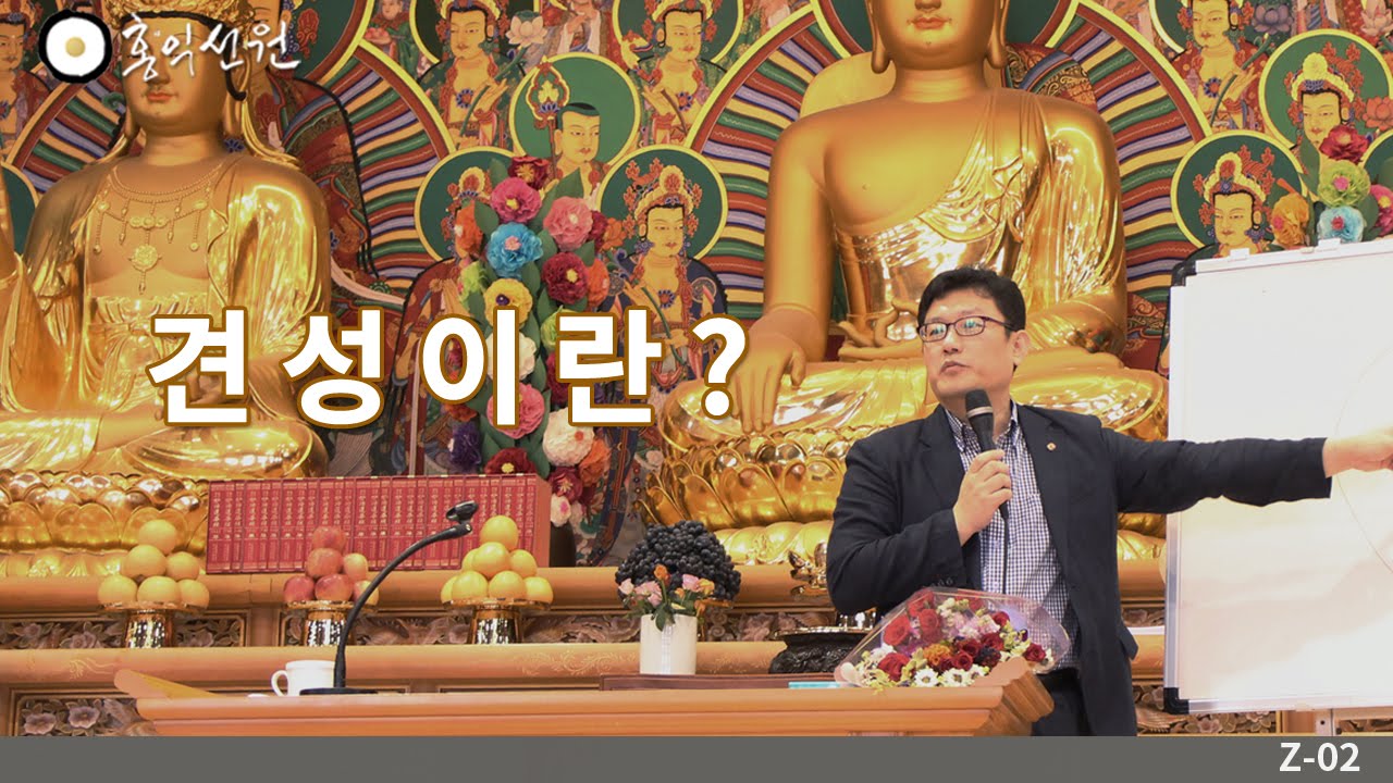 [3분 법문_홍익선원 ] 견성이란? _Z02
