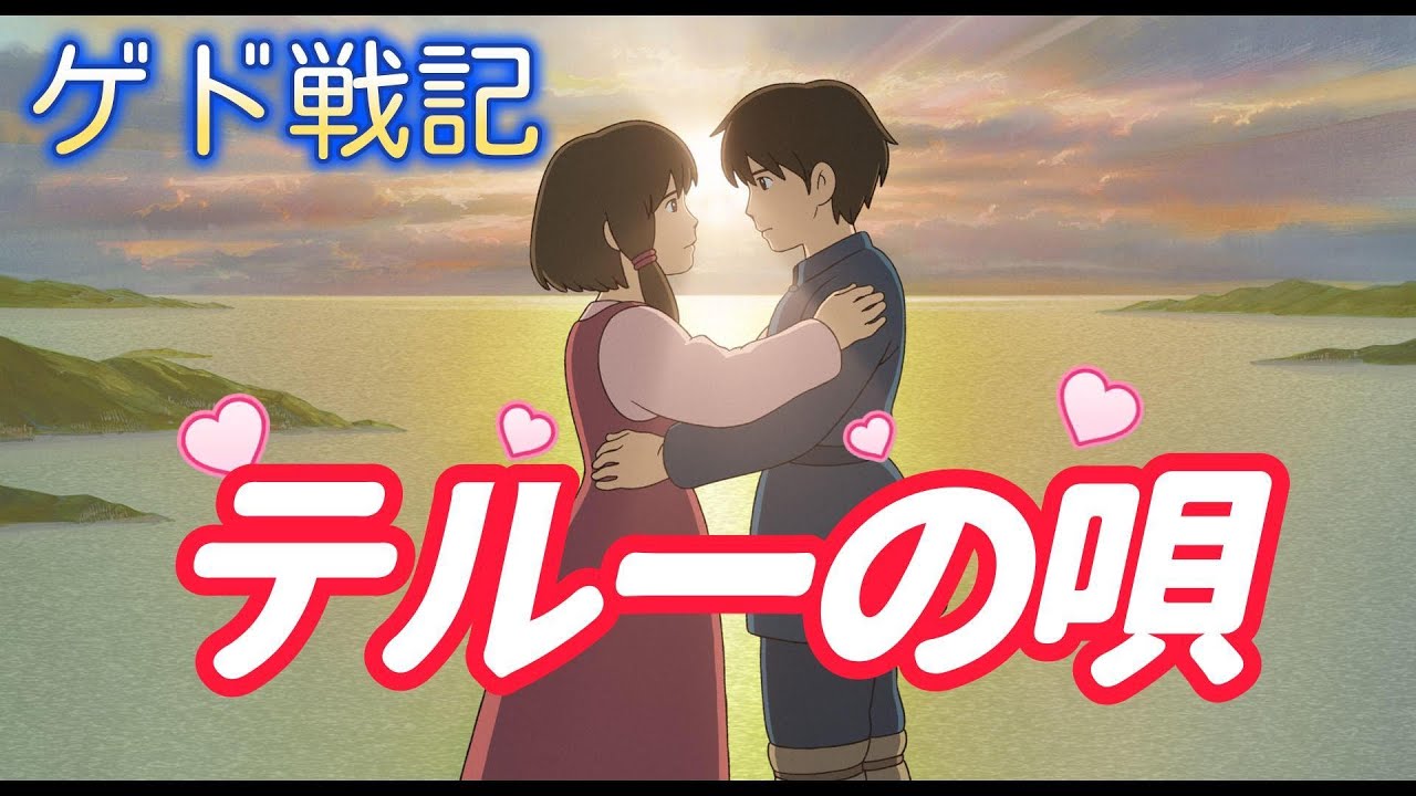 「テルーの唄」スタジオジブリ〜ゲド戦記より〜手嶌葵/オカリナひとり三重奏　🌠きらきら星🌠