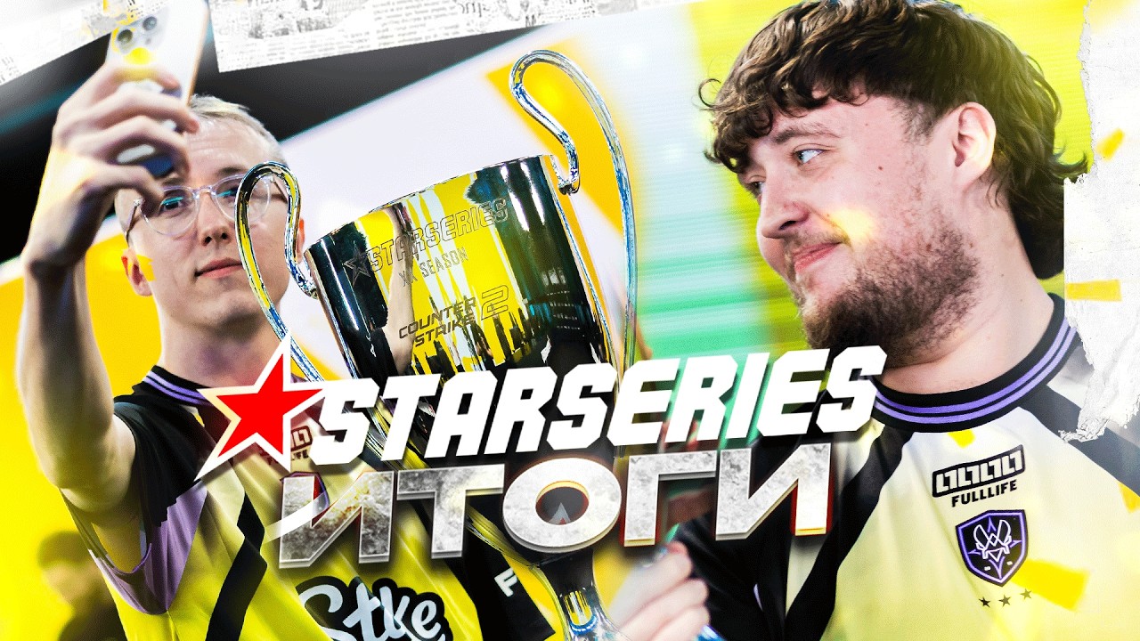 Итоги STARLADDER!