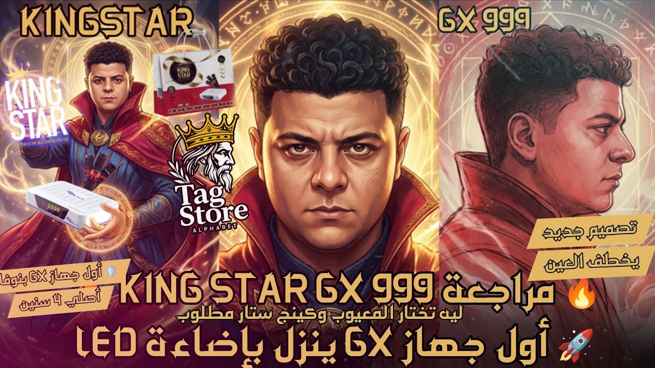 كينج ستار GX999 🔥 أول جهاز GX بإضاءة ليد قوس قزح | وحش السوق الجديد مفاجأة السنة في أجهزة الاستقبال 