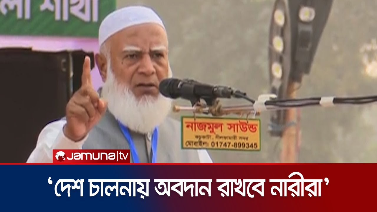 নারীদেরকে মাথার তাজ হিসেবে তুলে রাখবো: জামায়াত আমির | Shafiqur | Jamaat | Election 2026 | Jamuna TV