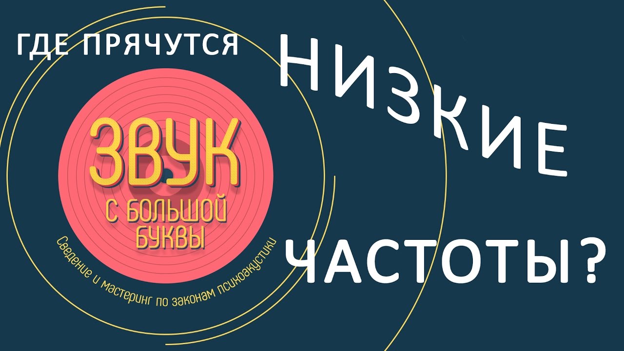 Где прячутся низкие частоты? Делаем классную бочку из обычного сэмпла.