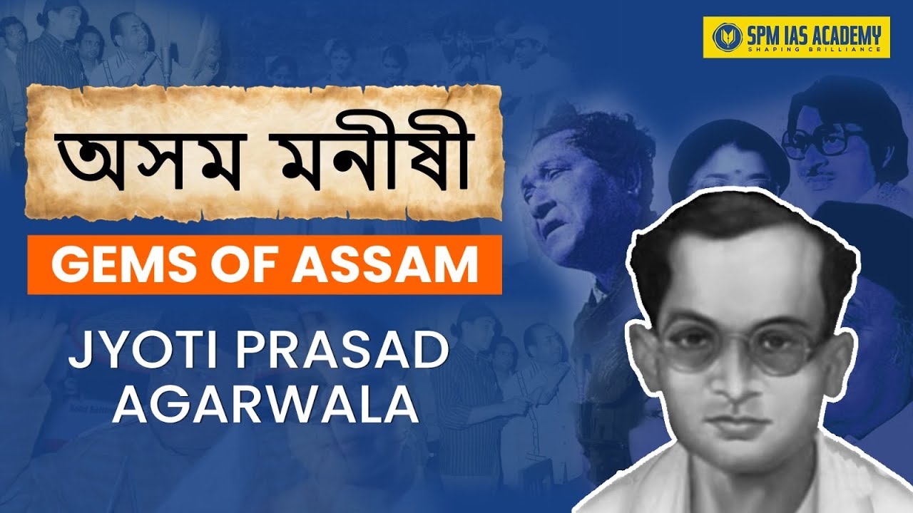 অসম মনীষী (THE GEMS OF ASSAM) by SPM IAS ACADEMY | EP-11