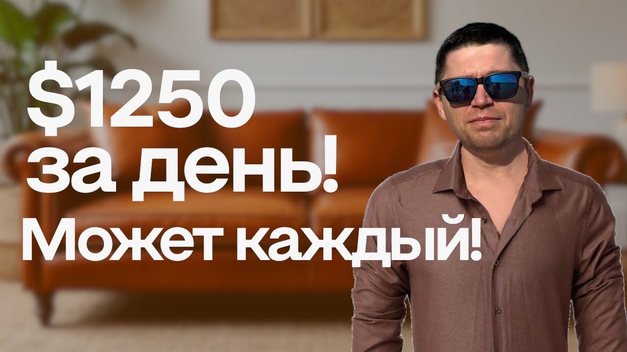США и Канада 🔥 Простая работа для эмигрантов — зарабатывайте 🚀 $1250 в день.