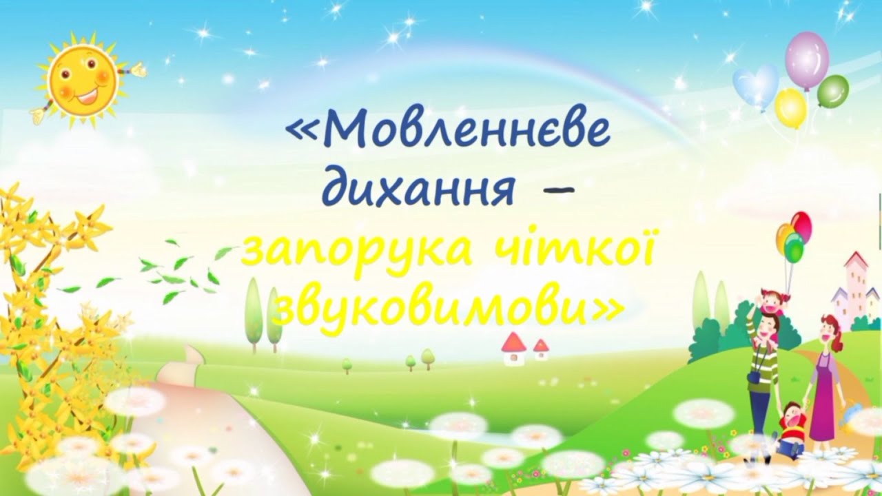 Поради логопеда: 