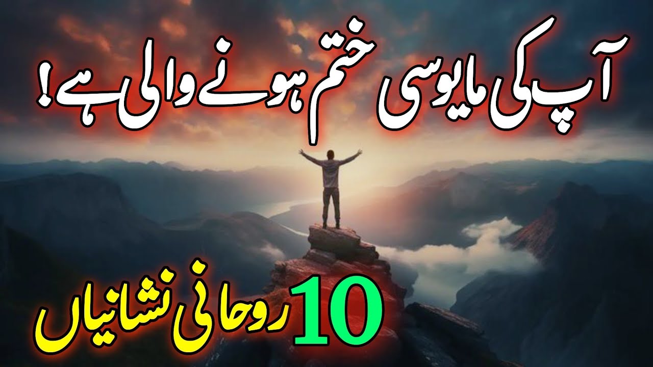 Sabr Walo! Tumhari Mayoosi Khatam Hone Wali Hai | Rohani Nishaniyan | Your Sadness Is About To End