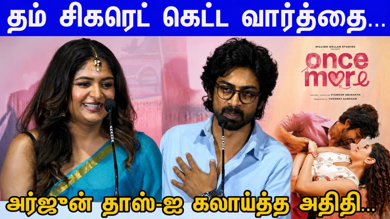 Life-ல கஷ்டமான காலகட்டம்...Aditi Shankar,Arjun Das Speech at Once More Trailer Launch | Yuvaraj