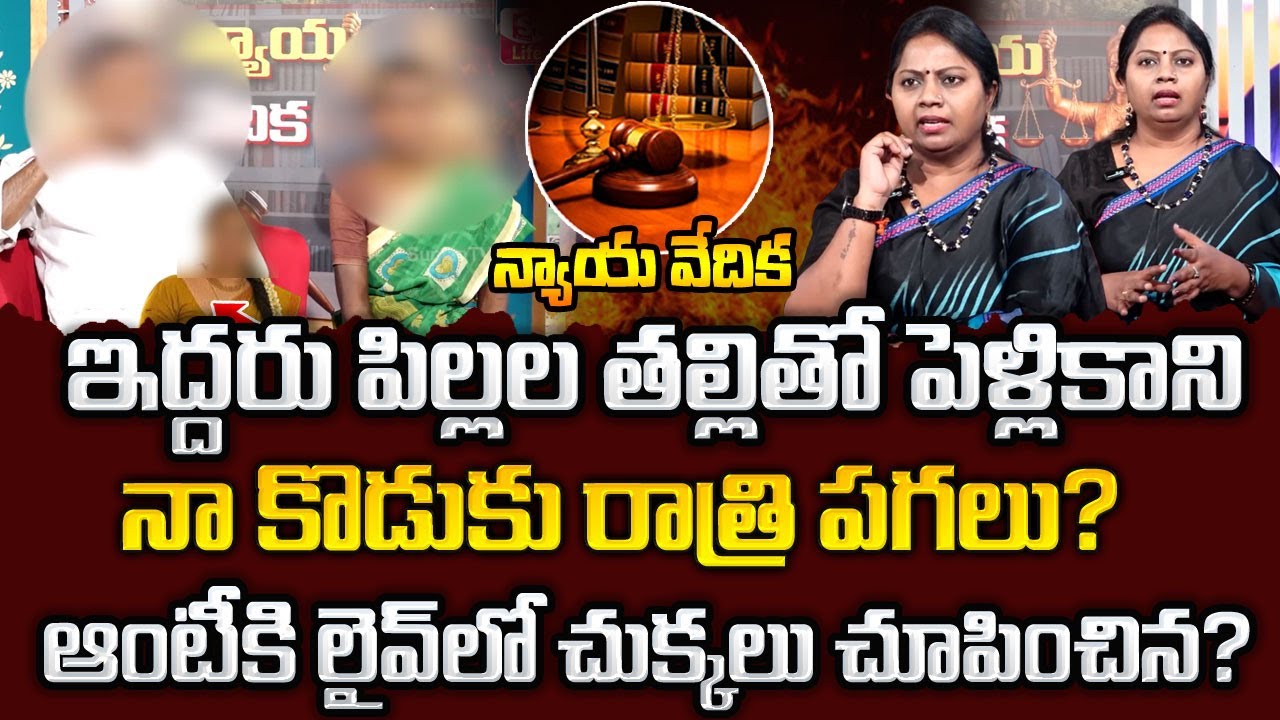 Nyaya Vedika Episode 15 | Advocate Ramya | Best Moral Video | Legal Advice | Sumantv Programs