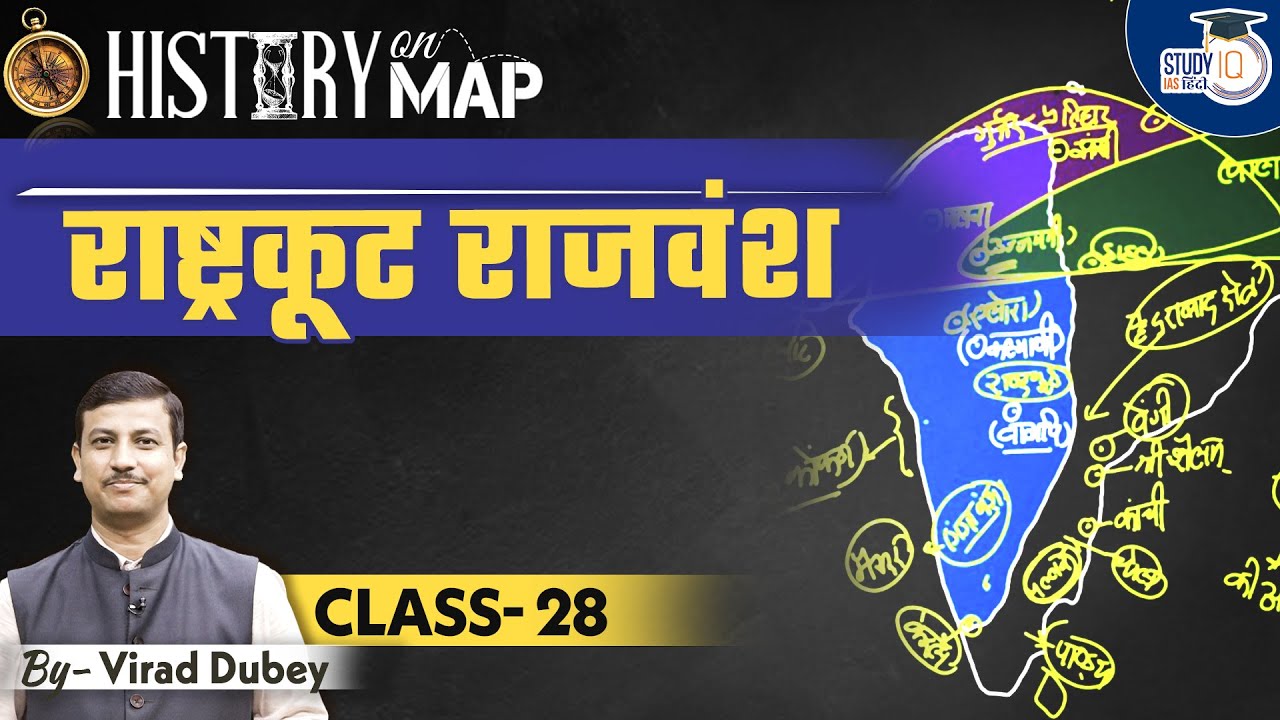 History on Map | Rashtrakuta Dynasty | Class-28 | UPSC l StudyIQ IAS Hindi