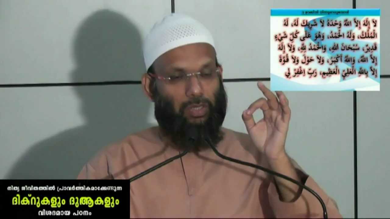 Dikrukalum Duakalum - ക്ലാസ്‌ -3 Abdul Gafoor Salafi - ദിക്റുകളും ദു-ആകളും വിശദമായ പഠനം