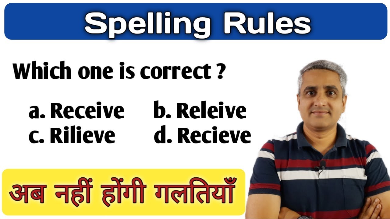 Spelling Rules | Spelling Mistake कैसे सुधारें | How to improve Spelling