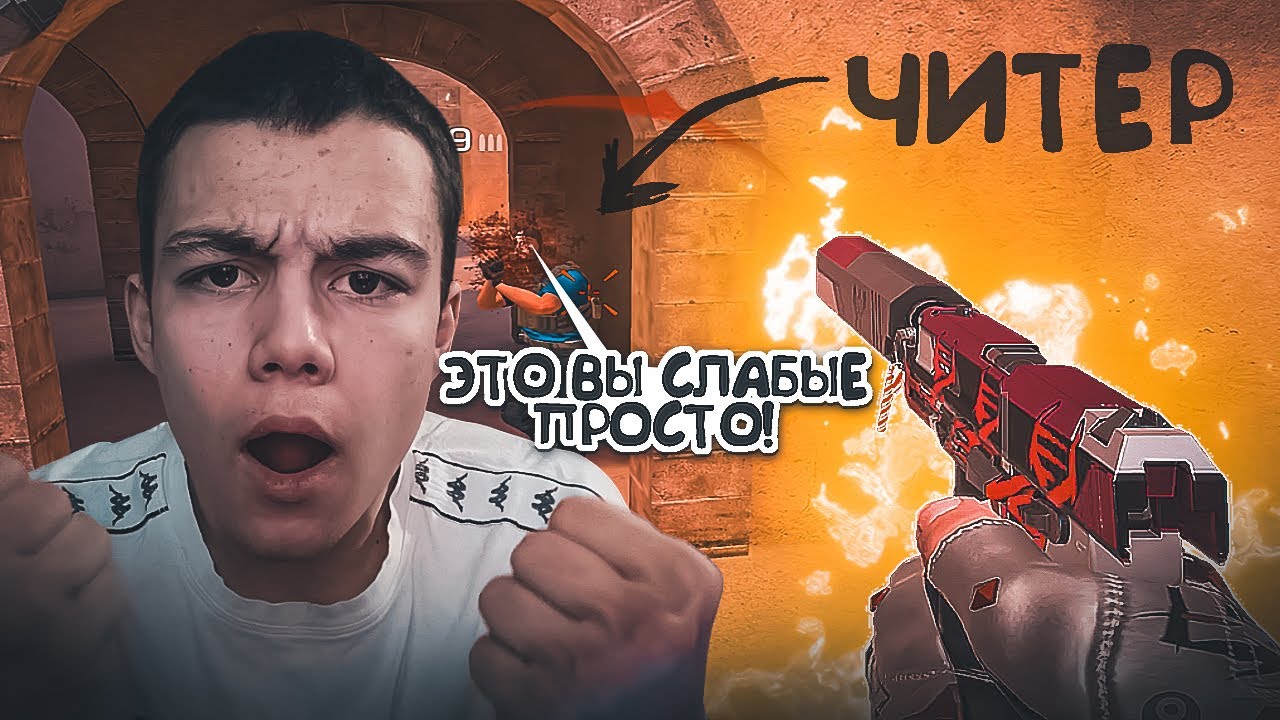 2 читера в одной игре! / демка с голосом