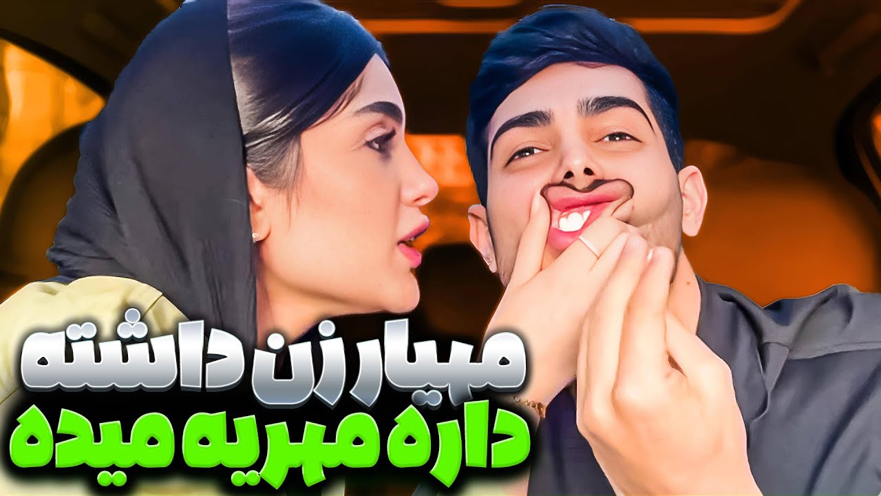 غزل فهمید مهیار قبلا زن داشته😳❌