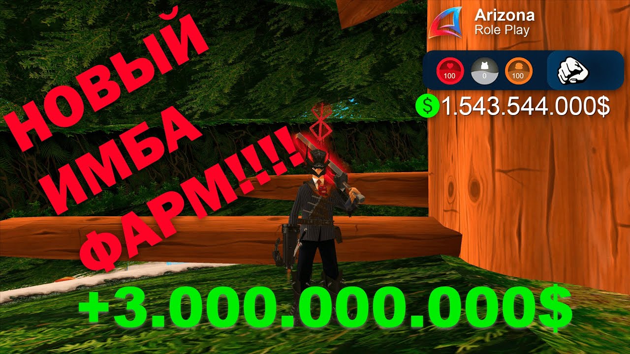 Новый топовый заработок! на Arizona RP в GTA SAMP