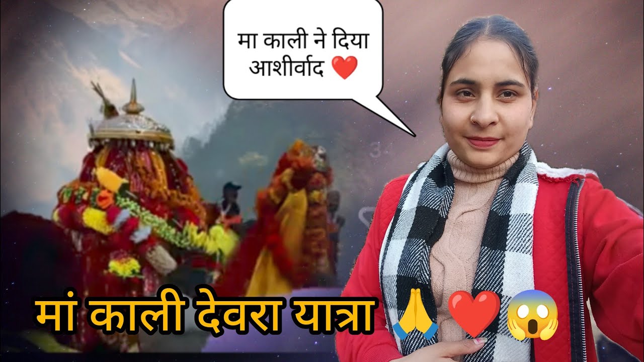 माता रानी ने दिया आशीर्वाद ❤️🙏//देहरादून वाली पहाड़न के हालत खराब 😱@mastphadan1234 #makali #wedding 