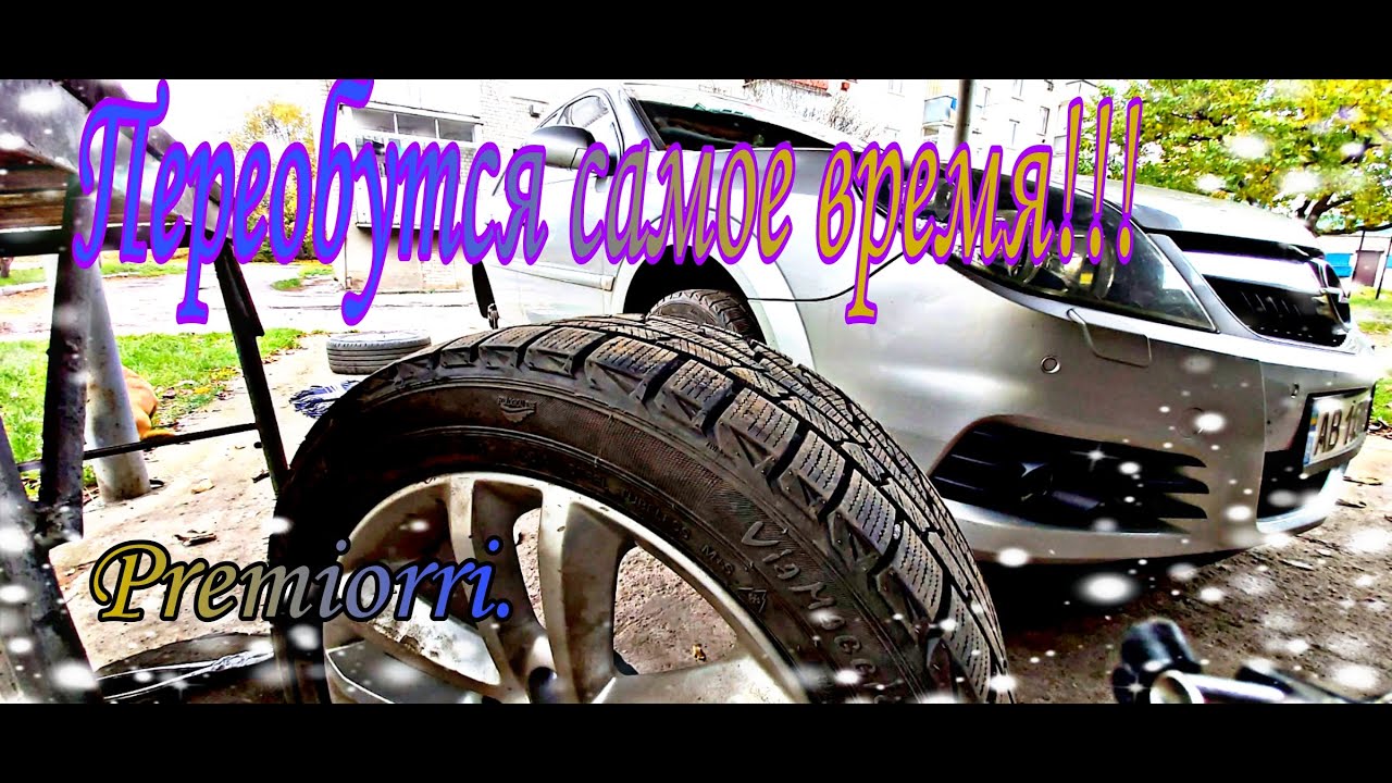 Выбор шин для автомобиля. Бюджетно и ефективно!