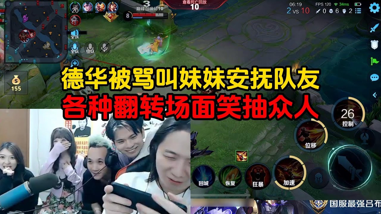 德华被骂叫妹妹安抚队友，各种翻转场面笑抽众人