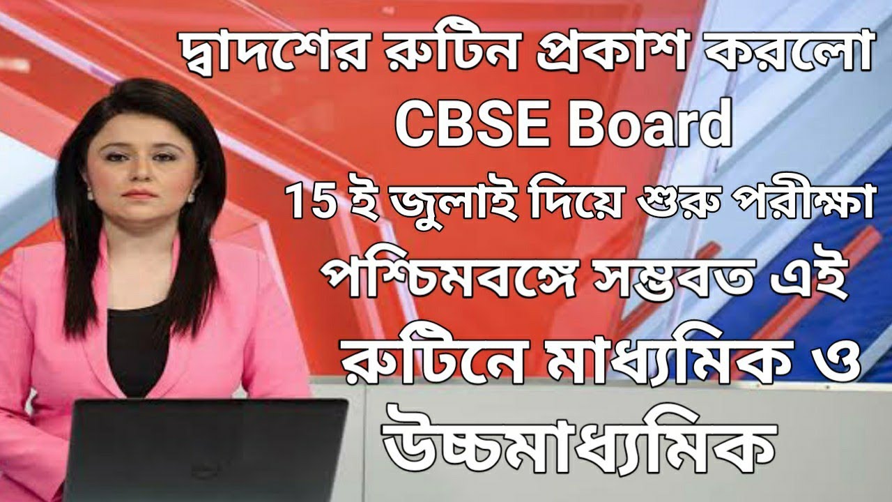 hs new routine 2021।। madhyamik new routine 2021।। WB board exam news 2021।। #WBBSE #WBCHSE