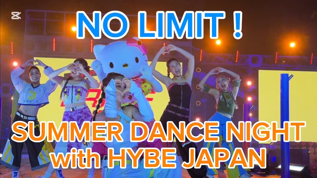 【高画質】NO LIMIT サマーダンスナイトwith HYBE JAPAN 2025.8.8  2回目